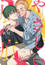 やさしい疵痕 trace.5 パッケージ画像