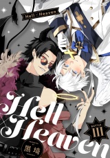 Hell × Heaven battle.3 パッケージ画像
