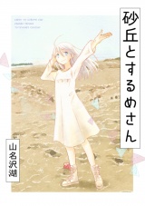 砂丘とするめさん パッケージ画像