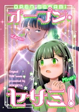 OPEN SESAMI パッケージ画像
