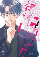 あなたとは絶対に 8 パッケージ画像