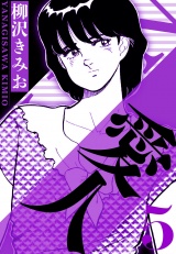 愛人 5（ハーパーコリンズ・ジャパン×アルト出版） パッケージ画像