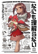 なにも理解らない　２巻 パッケージ画像