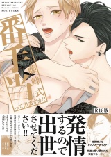 番手当って出ますか？《R18版》 パッケージ画像