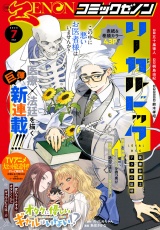 月刊コミックゼノン2026年7月号 パッケージ画像