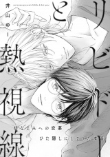 リビドーと熱視線 パッケージ画像表