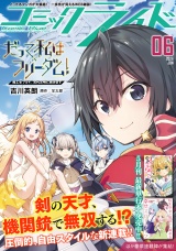 コミックライド2026年6月号 パッケージ画像