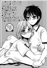 こじらせ兄弟はガマンできない。 パッケージ画像