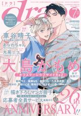 drap 2026年07月号 パッケージ画像