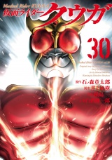仮面ライダークウガ30（ヒーローズコミックス） パッケージ画像