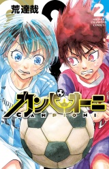 カンピオーニ　2 パッケージ画像