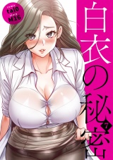 白衣の秘密【電子単行本版】７ パッケージ画像