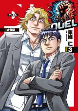 DUEL【合冊版】3 パッケージ画像