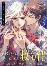 ディープ・ブルー・アビス 5話 パッケージ画像