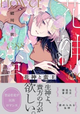 花神と蛮王【電子特別版】 パッケージ画像
