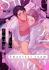 やましい恋のはじめかた Sweetest room【デジタル特別版】 パッケージ画像表