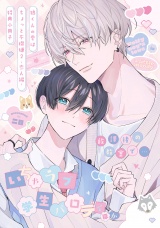 狼くんの愛はちょっと不機嫌2-恋人編-【特典小冊子】 パッケージ画像