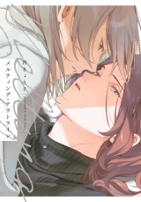 メルティング・アウトライン【電子限定特典付】 パッケージ画像