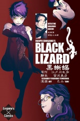 黒蜥蜴 パッケージ画像