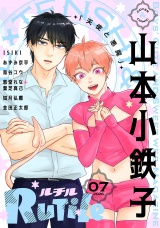 ルチル 2026年07月号 パッケージ画像