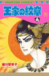王家の紋章　71 パッケージ画像