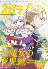 comic スピラf vol.23 パッケージ画像