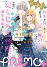 PRIMO Vol.57 パッケージ画像