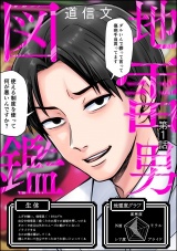 【分冊版】地雷男図鑑 【第1話】 パッケージ画像