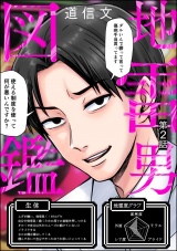 【分冊版】地雷男図鑑 【第2話】 パッケージ画像