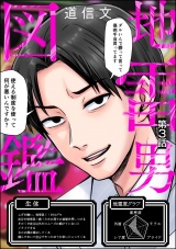 【分冊版】地雷男図鑑 【第3話】 パッケージ画像