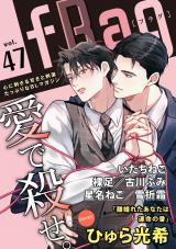 fRag vol.47 パッケージ画像