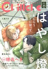 Chillche（35巻） パッケージ画像