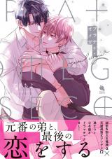 プラチナ・オメガ～second virgin～ 【電子限定描き下ろし漫画付き】 パッケージ画像