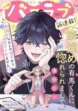 バニラブvol.78 パッケージ画像