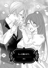 もっと聞かせて。 パッケージ画像