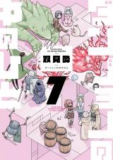 ダンジョンの中のひと（7巻） パッケージ画像