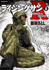 ライジングサン R（8巻） パッケージ画像
