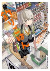 カワセミさんの釣りごはん（13巻） パッケージ画像
