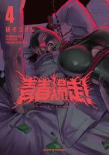 青春爆走！（4巻） パッケージ画像