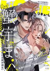 LiQulle（リキューレ）　VOL.123-1 パッケージ画像表