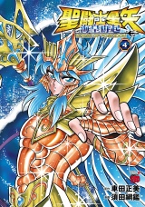 聖闘士星矢 海皇再起 RERISE OF POSEIDON　4 パッケージ画像
