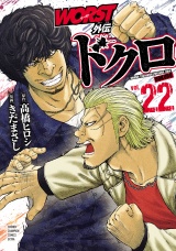 WORST外伝　ドクロ　22 パッケージ画像