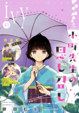 コミックライドアイビー vol.41 パッケージ画像