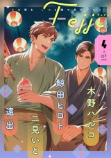 Fejju vol.4 パッケージ画像
