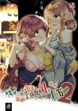 後輩ちゃんと先輩のちょっとHな日常２ パッケージ画像
