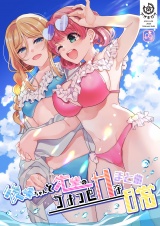 後輩ちゃんと先輩のちょっとHな日常 まとめ パッケージ画像