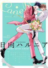 Canele vol.11 パッケージ画像