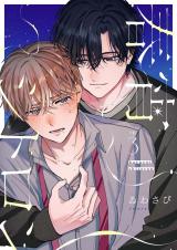 【分冊版】春宵シトロン 3 パッケージ画像