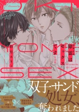 【コミックス版】除霊はセックスです《R18版》 パッケージ画像