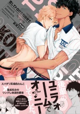 恋してトロけて匂わせて《R18版》 パッケージ画像